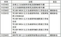 第二届亚欧土工合成材料会议将于11月在北京召开